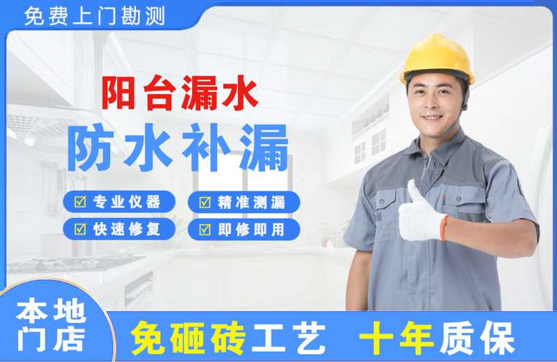 金沙阳台漏水维修