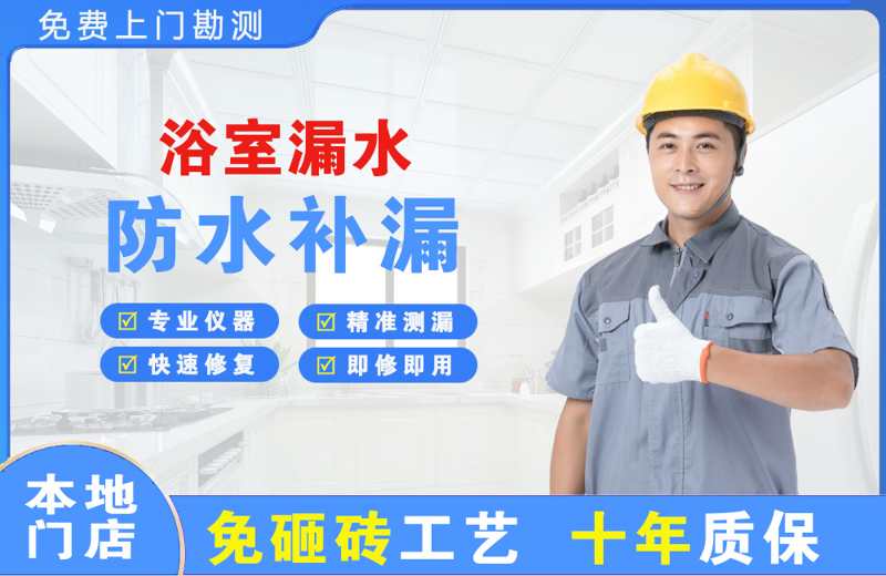 金沙浴室漏水维修