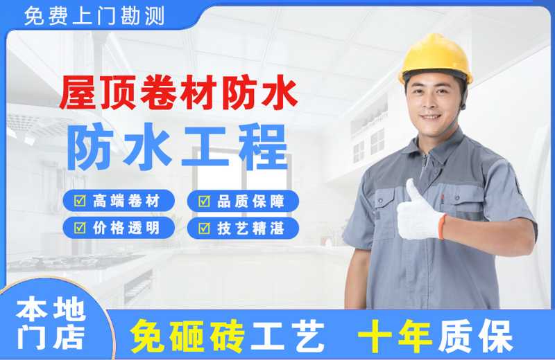 金沙屋顶卷材防水
